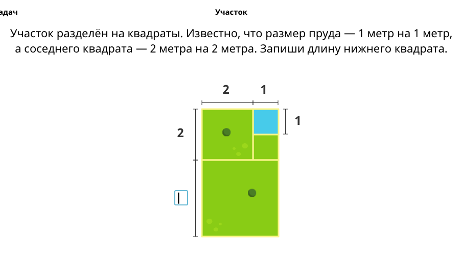 Площадь участка квадратной формы. Участок раздеен а квадраты. Участок разделен на квадраты известно. Задача участок разделен на квадраты. Участок разделен на квадратные участки.