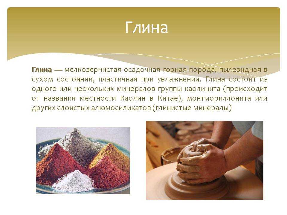 Проект про глину
