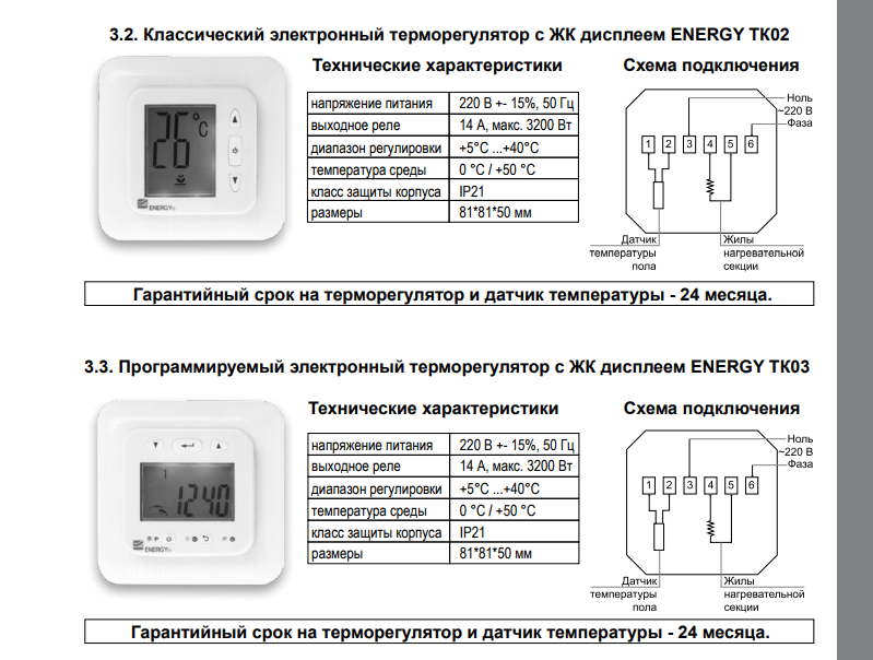 Как настроить терморегулятор