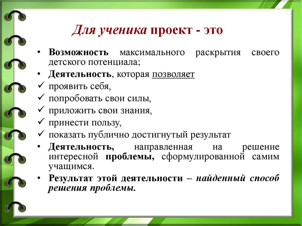 Какой проект из перечисленных. Проект ученика. Проектная работа школьники. Проектная работа в начальной школе. Проект в начальной школе презентация.