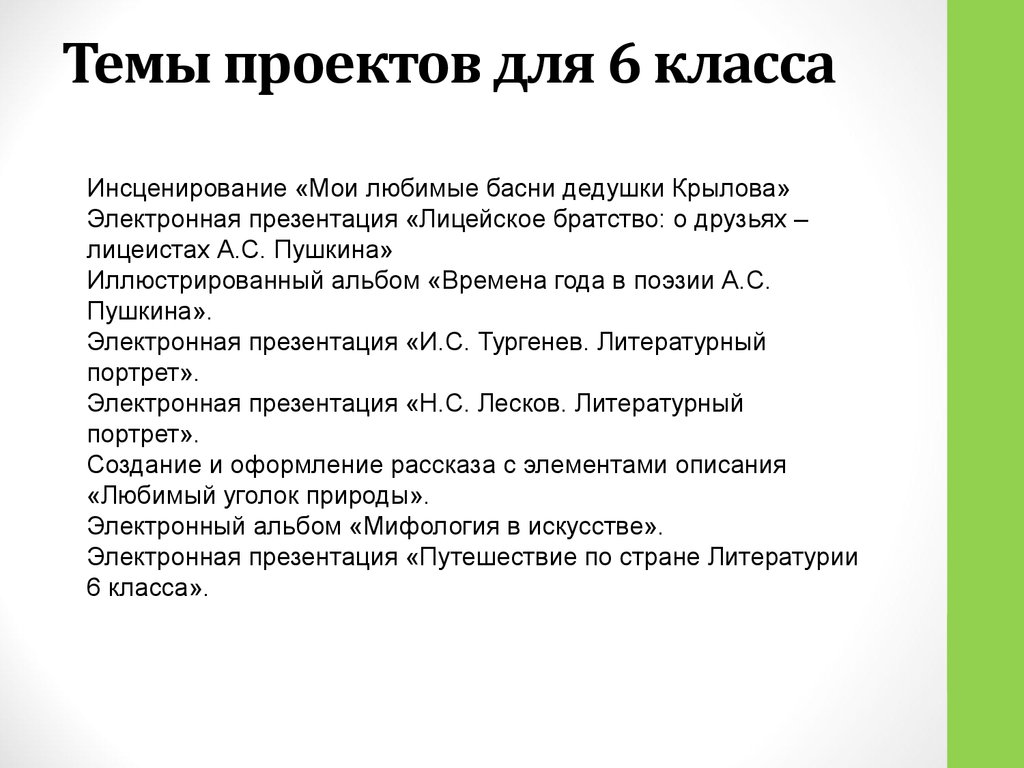 Как делать проект 6 класс образец по литературе