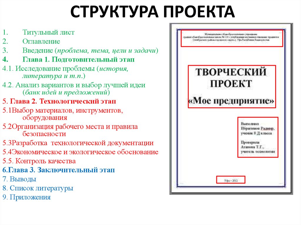 Правила оформления проекта 9 класс образец