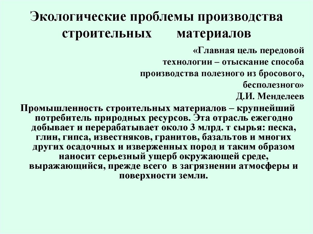 Презентация современные проблемы строительства