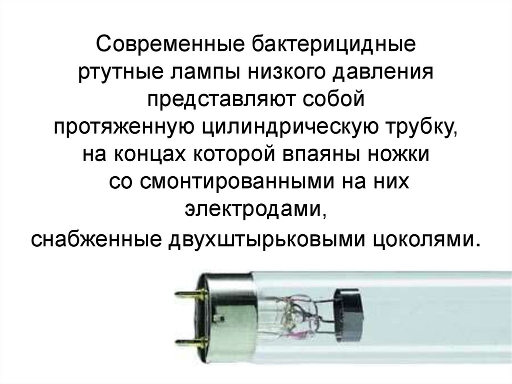 Расчет работы бактерицидной лампы формула