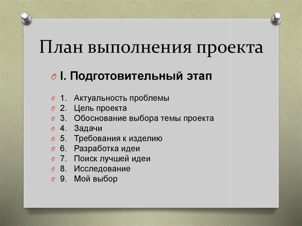 Проект как делать образец в 6 классе