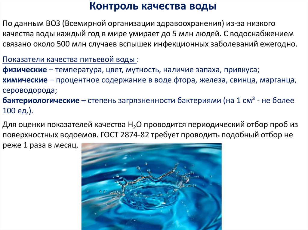 Способы улучшения качества воды проект