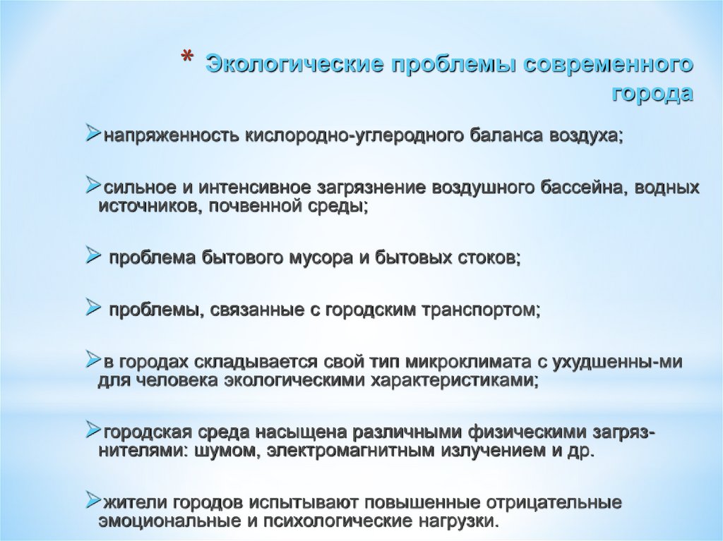 Какие проблемы больших городов. Проблемы города. Основные экологические проблемы. Проблемы экологических проблем. Основные проблемы экологии городов.