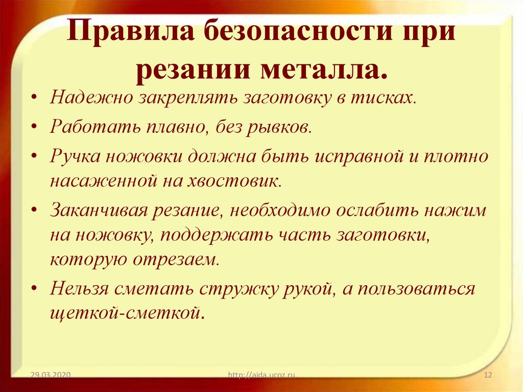 Правила металл