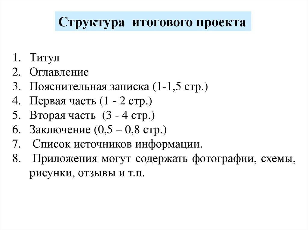 План для школьного проекта