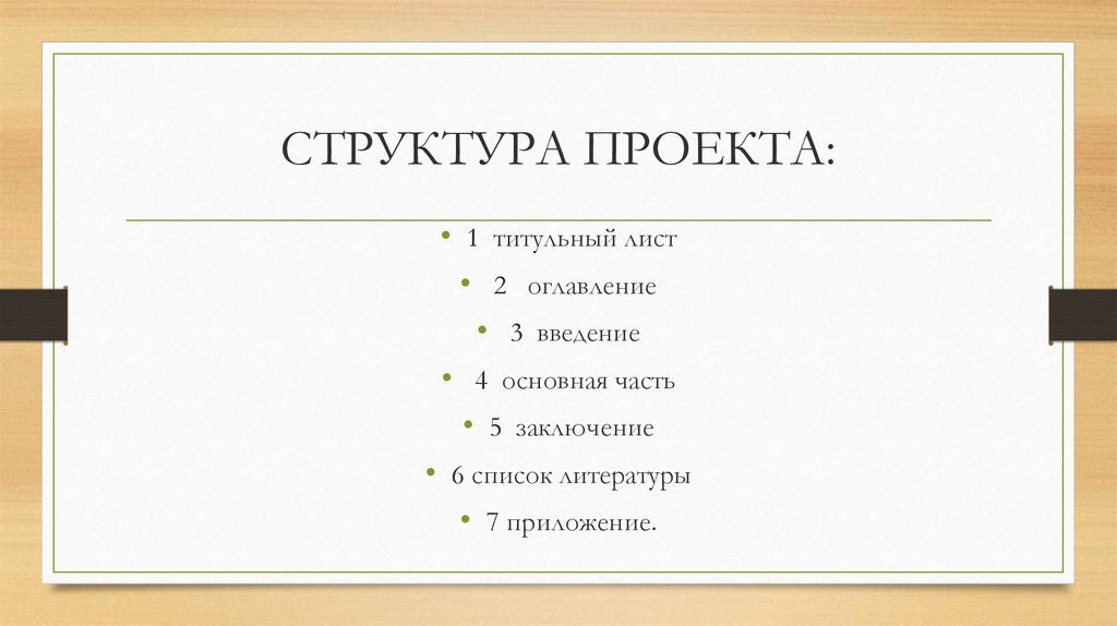 Как написать проект по технологии 4 класс