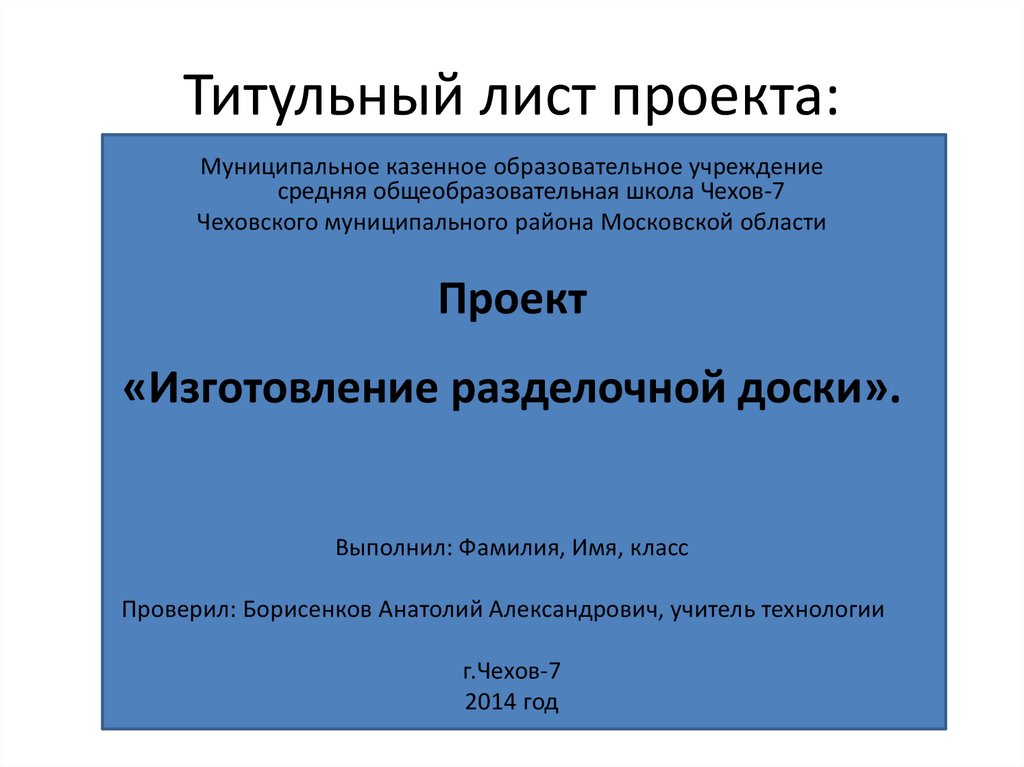 Как правильно оформить проект по окружающему миру 4 класс образец