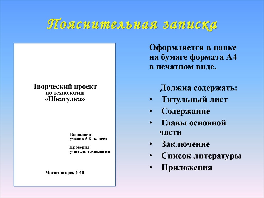 Как оформляется проект 2 класс