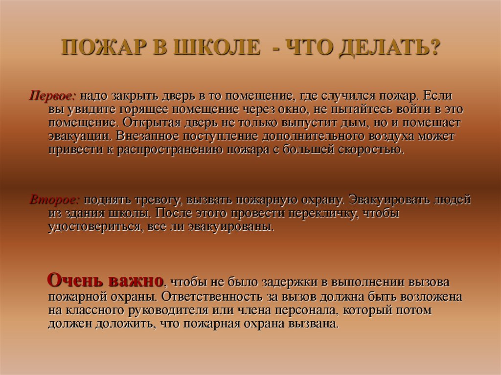 Надо закрыть. Что делать если в школе пожар. Что делать если начался пожар в школе. Что нужно делать если начался пожар. Что надо делать при пожаре в школе.