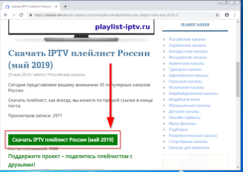 Https list org ru. Плейлисты IPTV каналов m3u автообновляемые. IPTV плейлисты 2023. IPTV URL. Плейлист каналы.