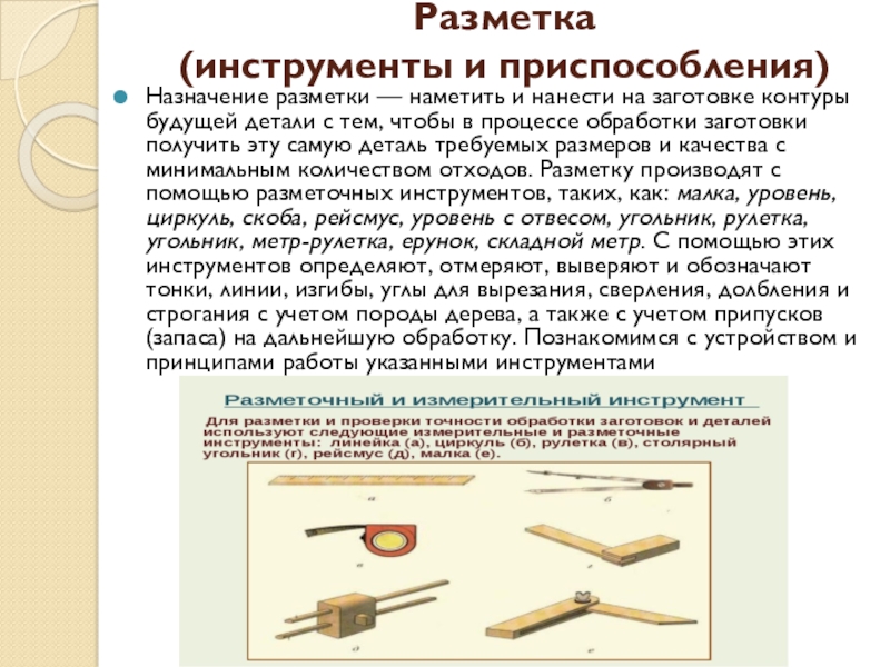 Технология выжигания по дереву материалы инструменты и приспособления для выжигания презентация