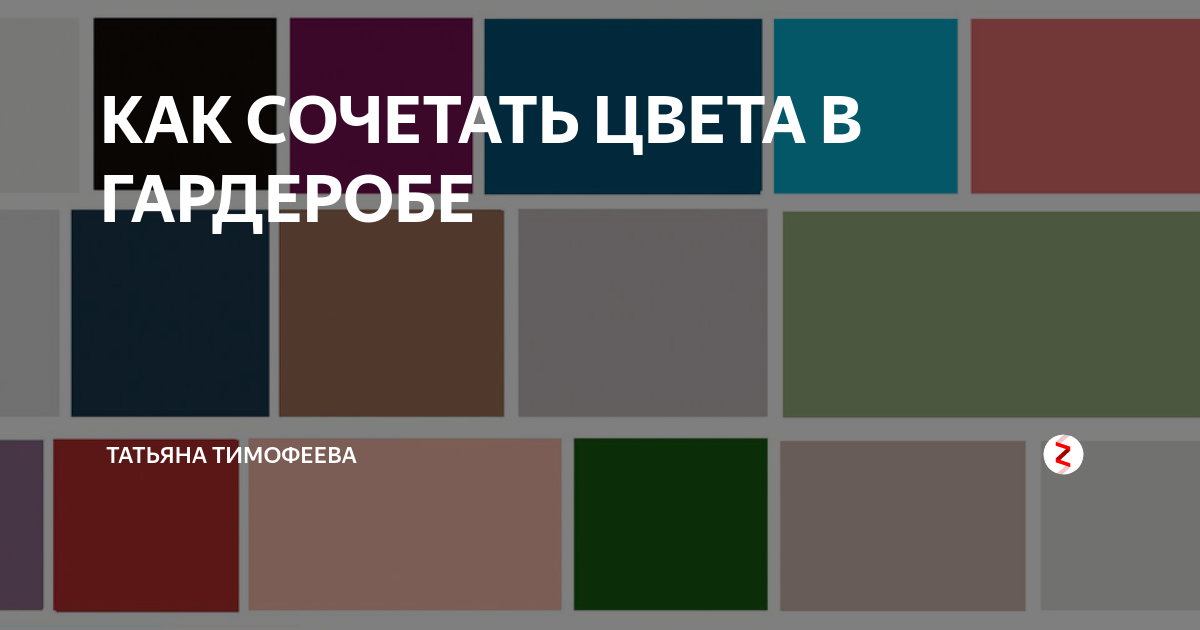 С какими цветами сочетается серебристый цвет. Цвет антрацит сочетание цветов в одежде. Цвета сочетающиеся с Антрацитом. Цвета сочетающиеся с алюминием. Сочетание антрацита с другими цветами в одежде.