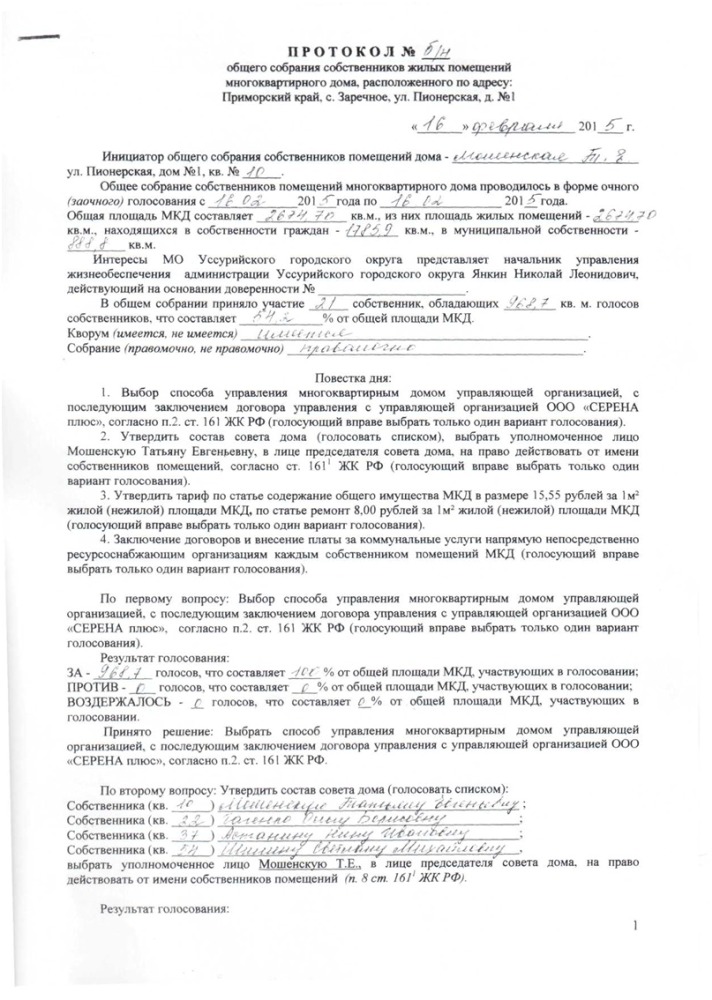 Договор с жк. Протокол проведение общего собрание собственников. На заключение договора об управлении многоквартирным домом. Договор с ТСЖ. Заключение договора с управляющей компанией.