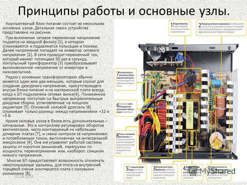 Блок питания для компьютера схема выходов