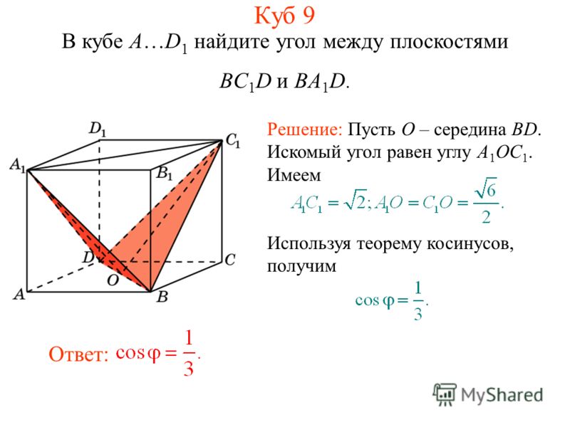 Искомый угол это