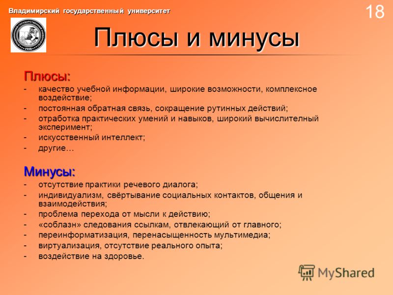 Плюсы и минусы картины