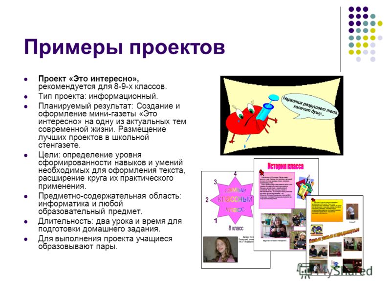 Проектно информационная работа. Пример проекта. Проект образец. Темы информационных проектов. Информационный проект примеры темы.