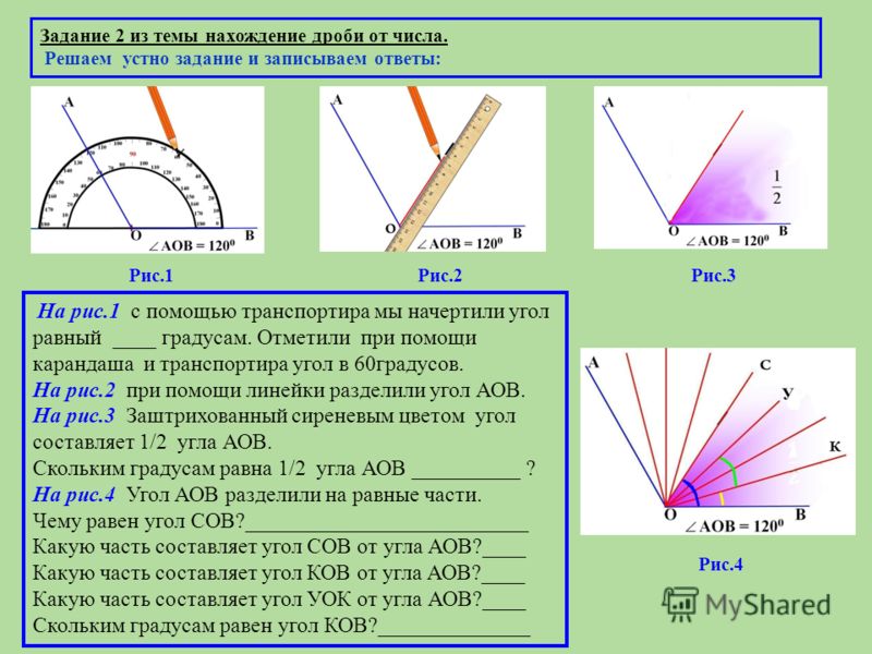 Как нарисовать угол 60 градусов без транспортира и циркуля