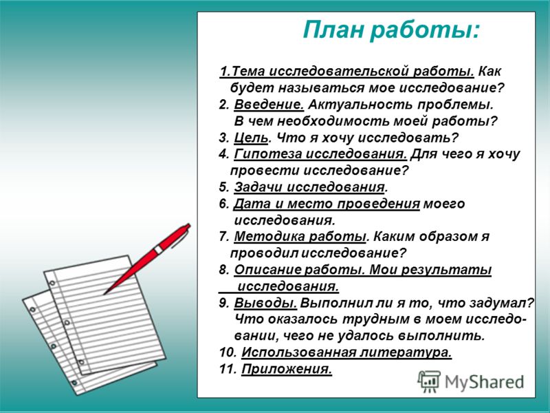 Как написать проект в школе 5 класс образец