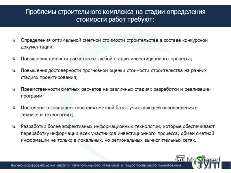 Проблемы строительства в россии. Проблемы строительного комплекса. Основные проблемы в строительстве. Проблемы и перспективы развития строительного комплекса.. Проблемы строительной отрасли.