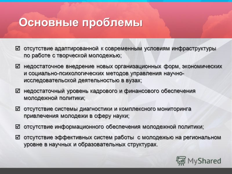 Проблемы социального государства. Университет проблем.