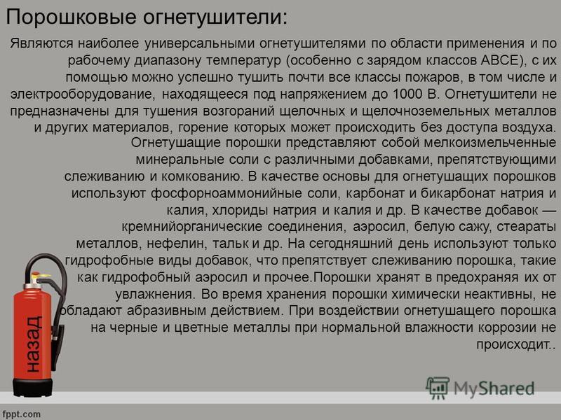 Что запрещено при использовании огнетушителя