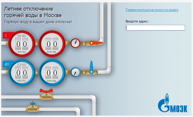Отключение горячей. Отключение горячей воды в Москве. Отключение горячего водоснабжения. Отключение горячей воды в Москве 2021. МОЭК график отключения горячей воды.