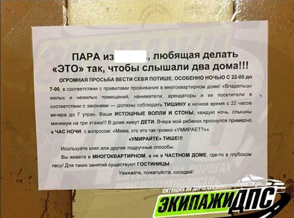 Объявление о тишине в многоквартирном доме образец