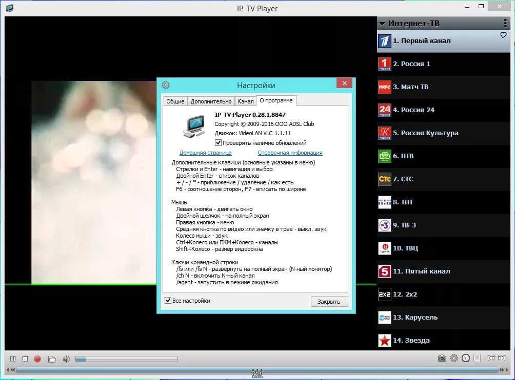 Бесплатный тв плеер на компьютер. IPTV Player на телевизор. ИП ТВ плеер. IPTV Player для Windows. Приложение айпи ТВ.