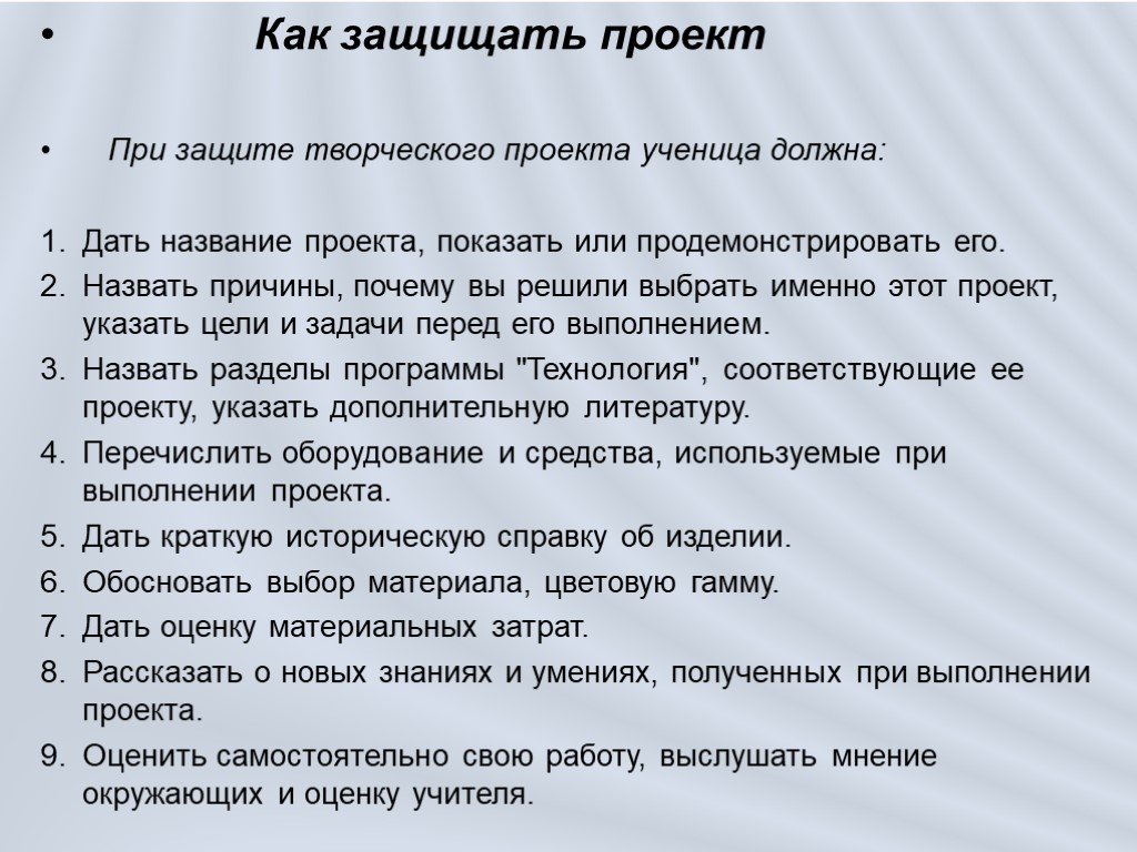 Образец выступления на защите проекта для школы