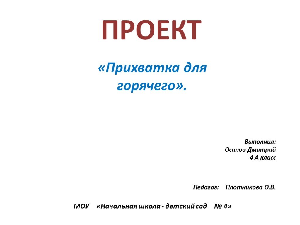 Пример оформления проекта 10 класс