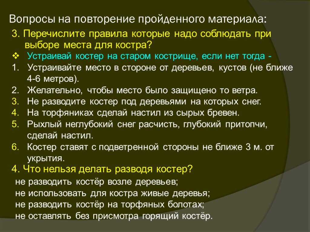 Правила разведения костра. Выбор места для костра ОБЖ. Правила при разведении костра. Правила которые необходимо соблюдать при разведении костра. Требования к разведению костра.