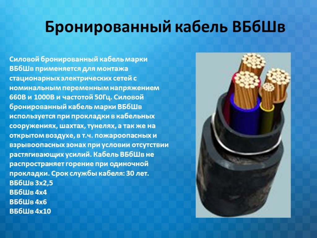 Что в описании проводов царя и ожидания. Маркировка бронированного кабеля алюминиевого. Силовые кабеля бронированный маркировка. Марка кабеля ВББШВ расшифровка. Маркировка советских силовых кабелей 50мм2.