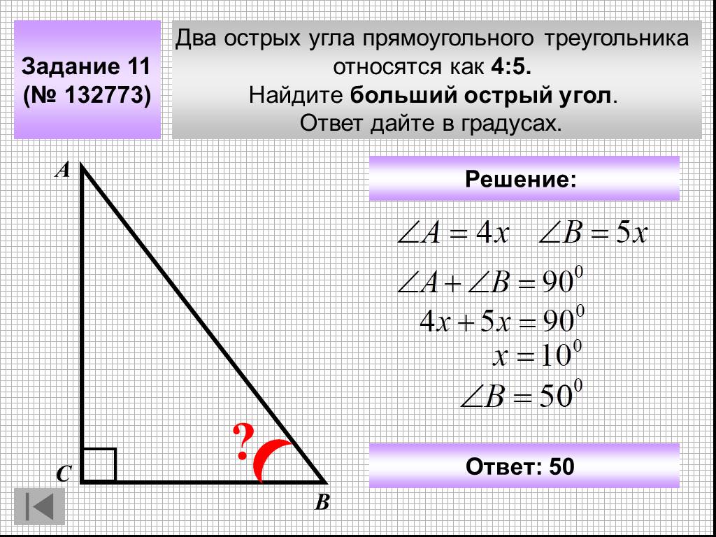 Острый угол треугольника 32. Как вычислить градус угла в треугольнике. Как найти острый угол в прямоугольном треугольнике в градусах. Нахождение углов в прямоугольном треугольнике. Два острых угла прямоугольного треугольника.