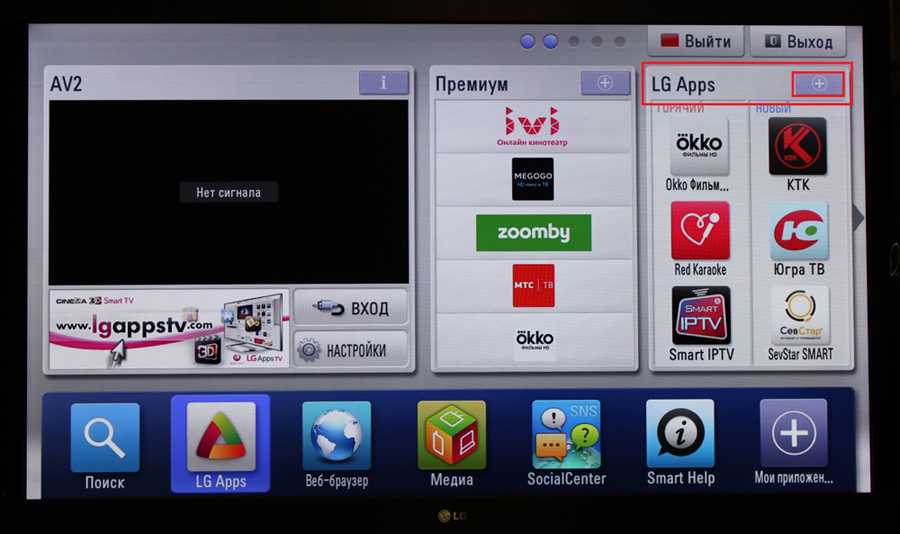 Как установить браузер на смарт телевизоре. LG Smart TV приложения. Smart share для телевизора LG. IPTV на смарт телевизоре. SS IPTV для Smart TV.