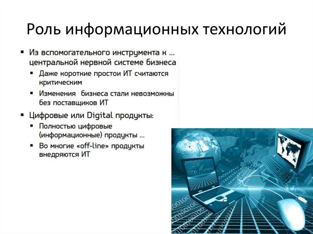 Использование информационных технологий в современном мире презентация