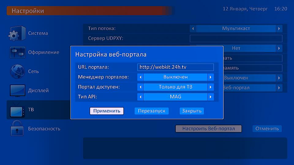 Как настроить iptv на телевизоре