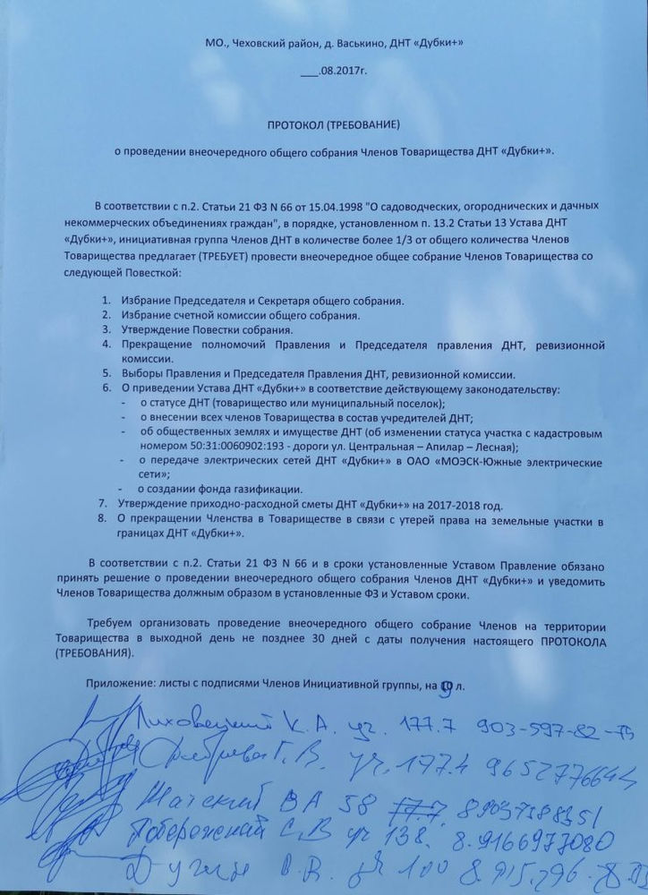 Протокол о создании инициативной группы образец