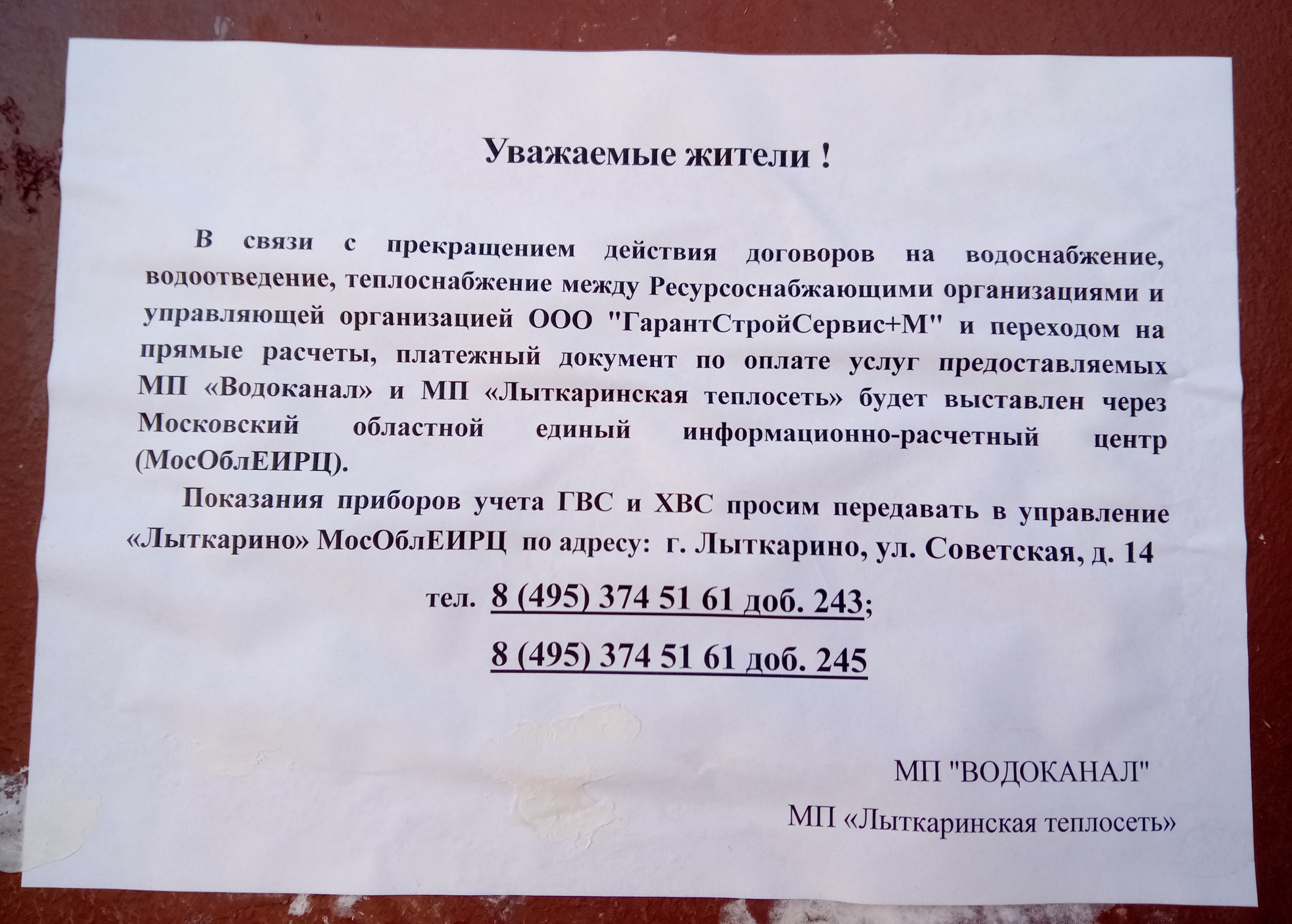 Уважаемые в связи. Объявление для жителей о смене управляющей компании. Уведомление на заключение договора водоснабжения. Объявление переход на прямые договоры. Объявление о заключении договора на водоснабжение.