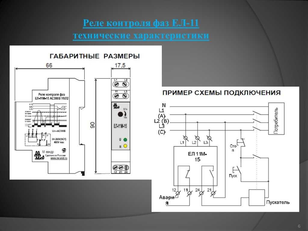 Реле контроля фаз 11