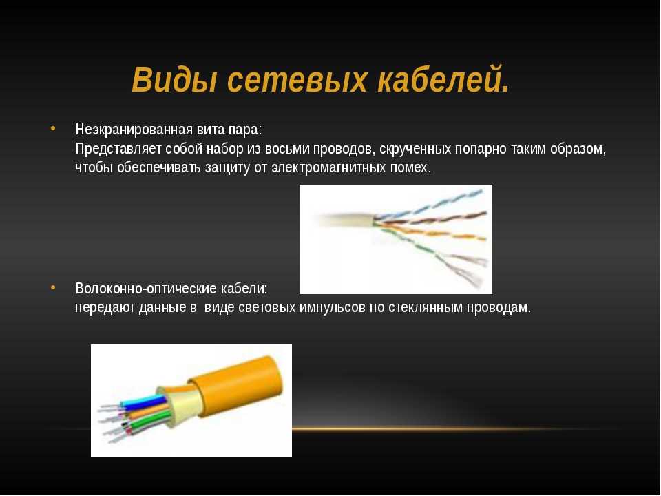 И материалы и передает их. Витая пара коаксиальный кабель оптоволоконный кабель таблица. Витая пара оптоволокно коаксиальный кабель. Виды кабелей локальной сети. Витая коаксиальный кабель оптоволокно характеристики.