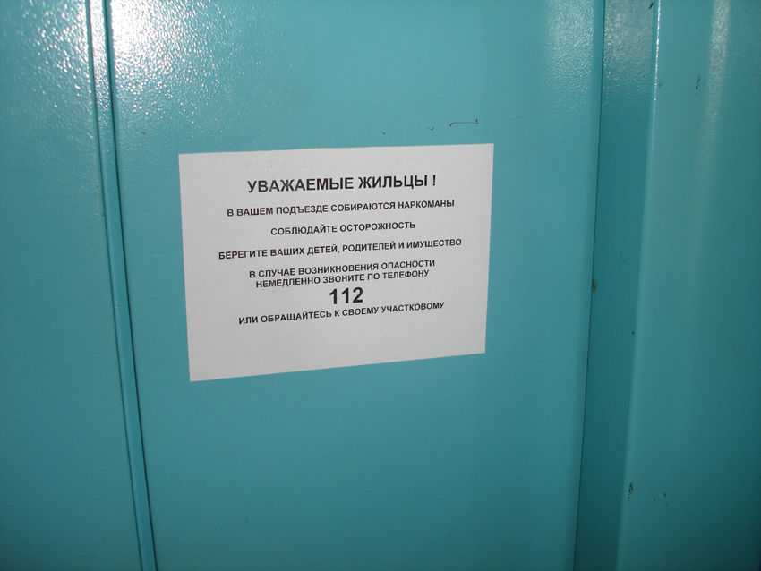 Что делают в подъезде. Объявление о закладках в подъезде. Объявления в подъезде. Объявление жильцам подъезда. Соседи выключают свет в подъезде.