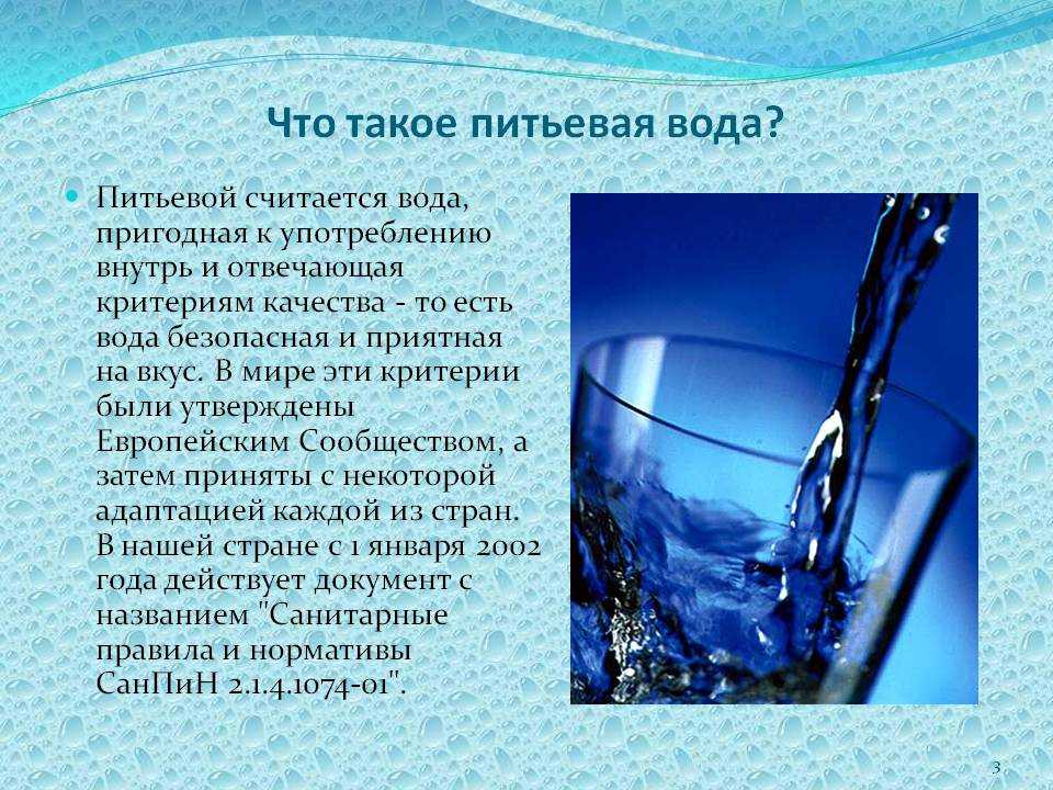 Проблема питьевой воды презентация