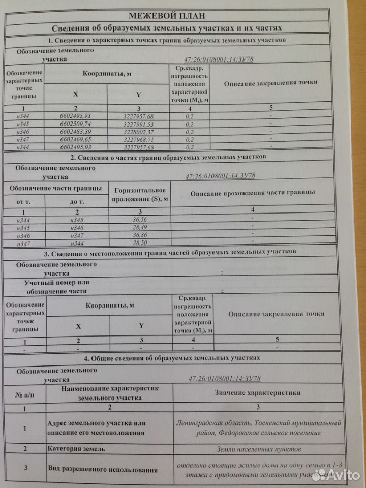 Задание на межевание земельного участка образец заполнения