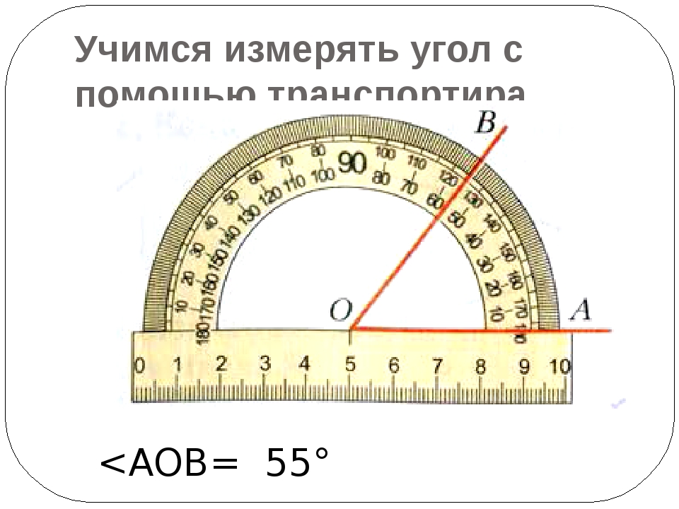 Геометрия угол 90 градусов