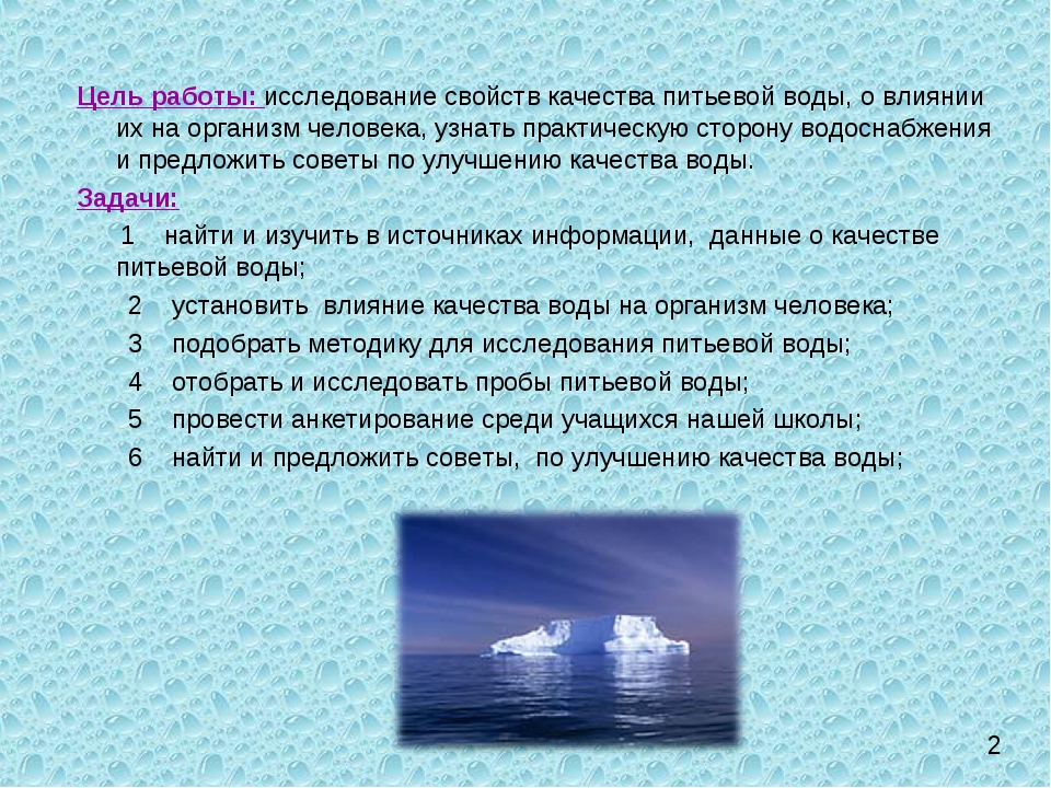 В национальном проекте экология одна из целей повышение качества питьевой воды для населения